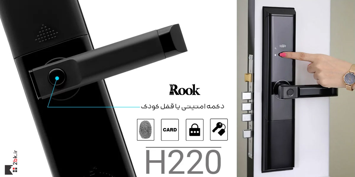 دستگیره دیجیتال روک Rook H220