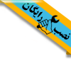 نصب رایگان