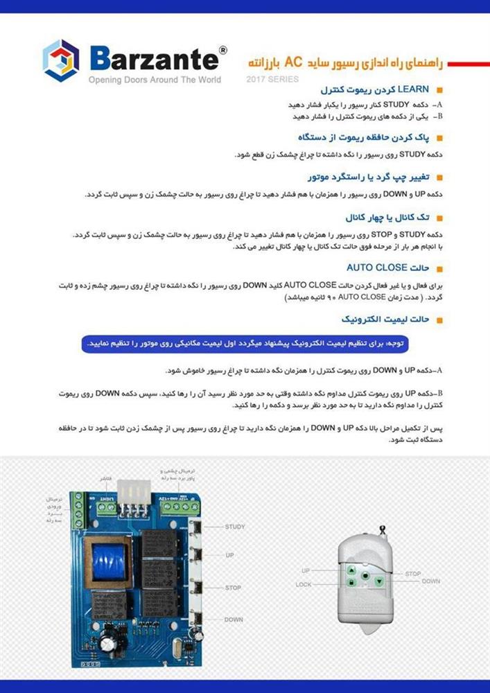 برد موتور کرکره