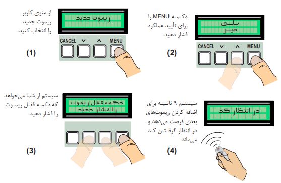 افزودن ریموت جدید