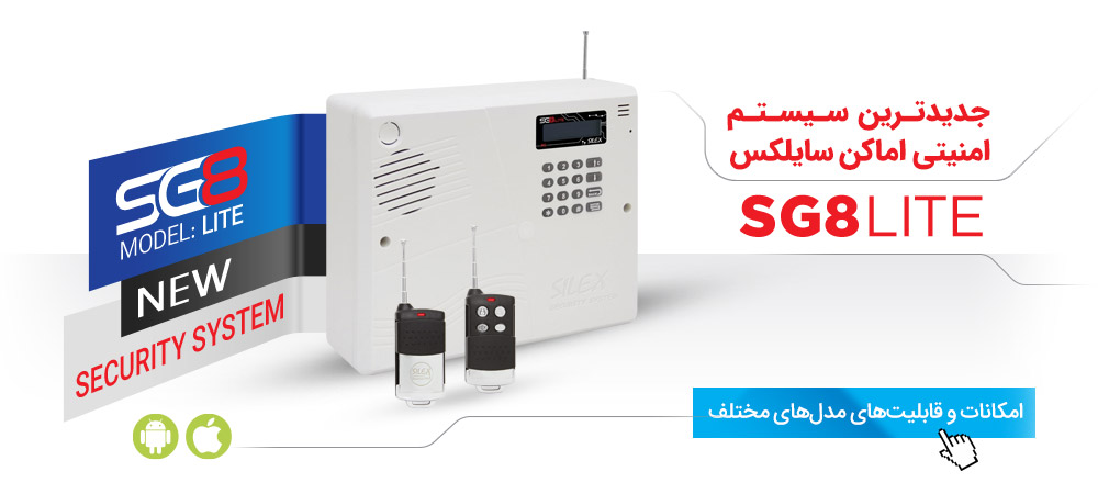 دزدگیر سایلکس sg8 lite