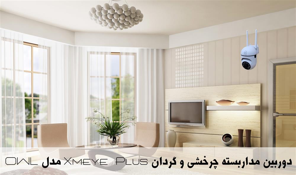 دوربین اسپیددام xmeye