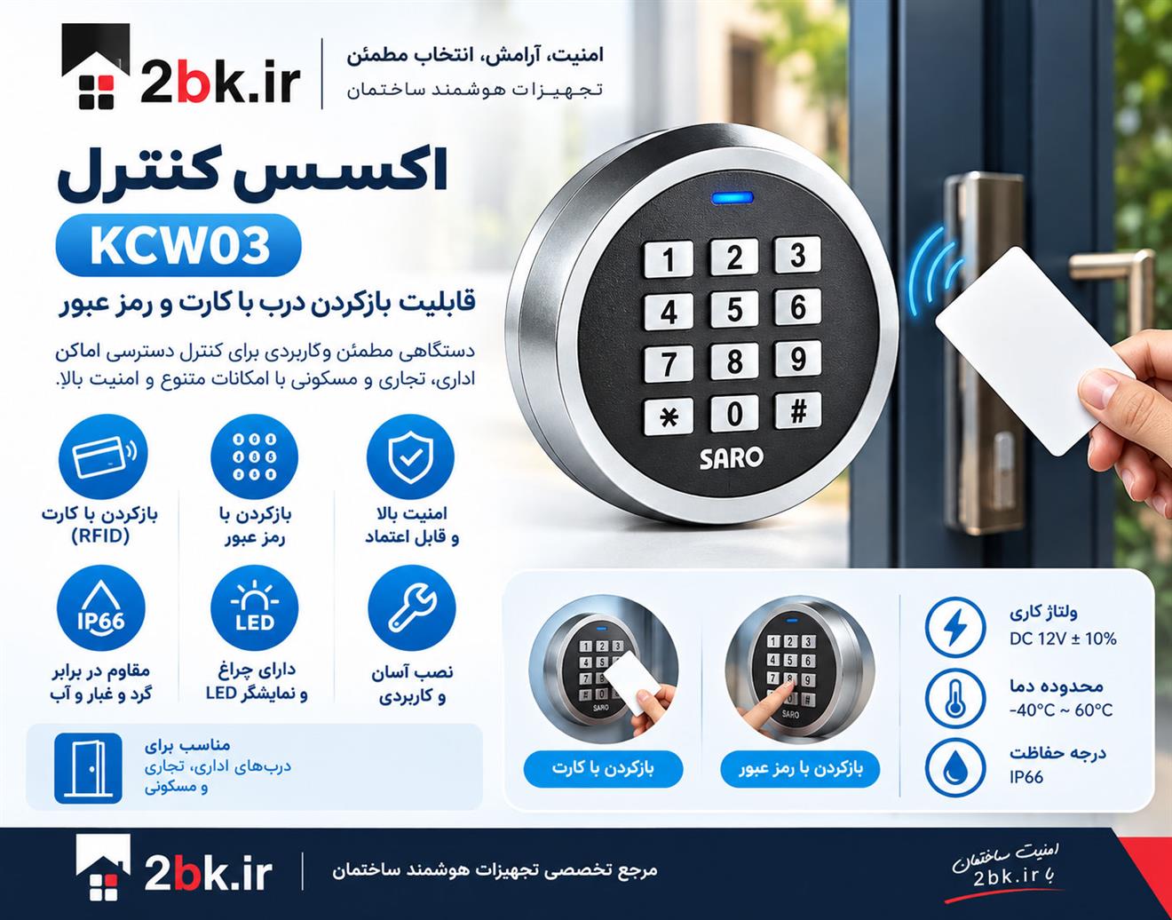 اکسس کنترل سارو KCW03