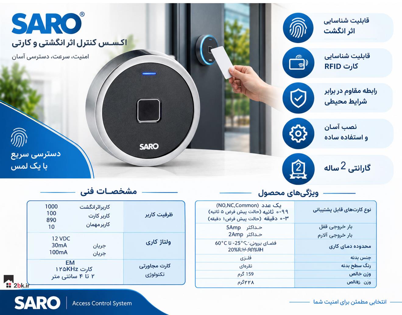 اکسس کنترل سارو F02