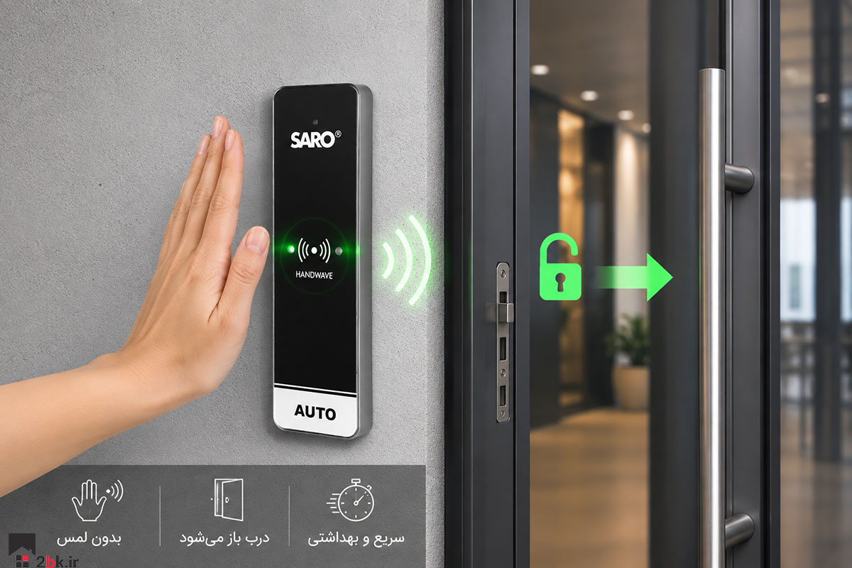 اکسس کنترل بدون لمس سارو EXK-08