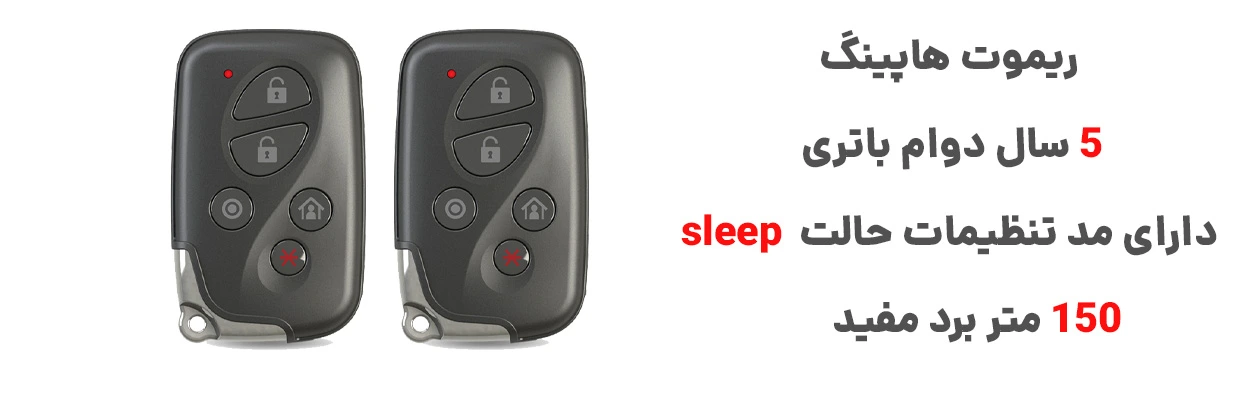 ریموت هاپینگ دزدگیر اماکن فورترس