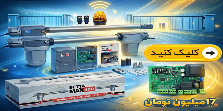جک درب پارکینگ بتا Max 400 قیمت همکاری