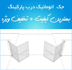جک پارکینگ