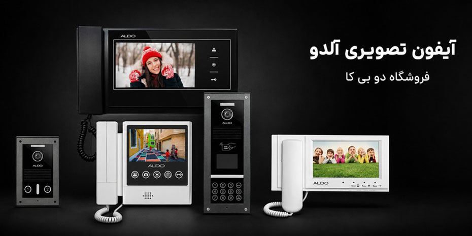 آیفون تصویری آلدو