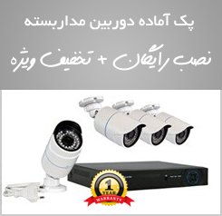 پکیج 4 کانال دوربین مداربسته