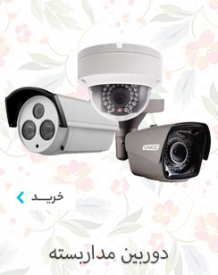 دوربین مداربسته