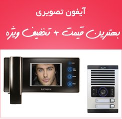 آیفون تصویری