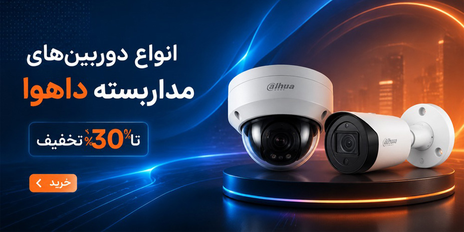 دوربین مداربسته داهوا