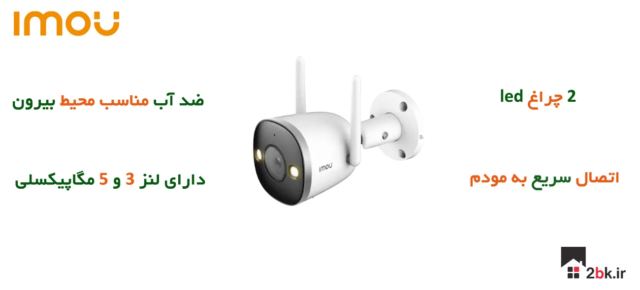 پک چهار کانال دوربین بیسیم بالت ایمو 3+5 مگاپیکسلی