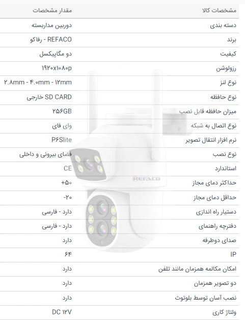 مشخصات دوربین مداربسته بیسیم جدید رفاکو rf-w506-ddv