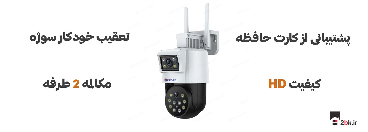 دوربین 2 لنز سیمکارتی بیسیم رفاکو rf-g804-dd