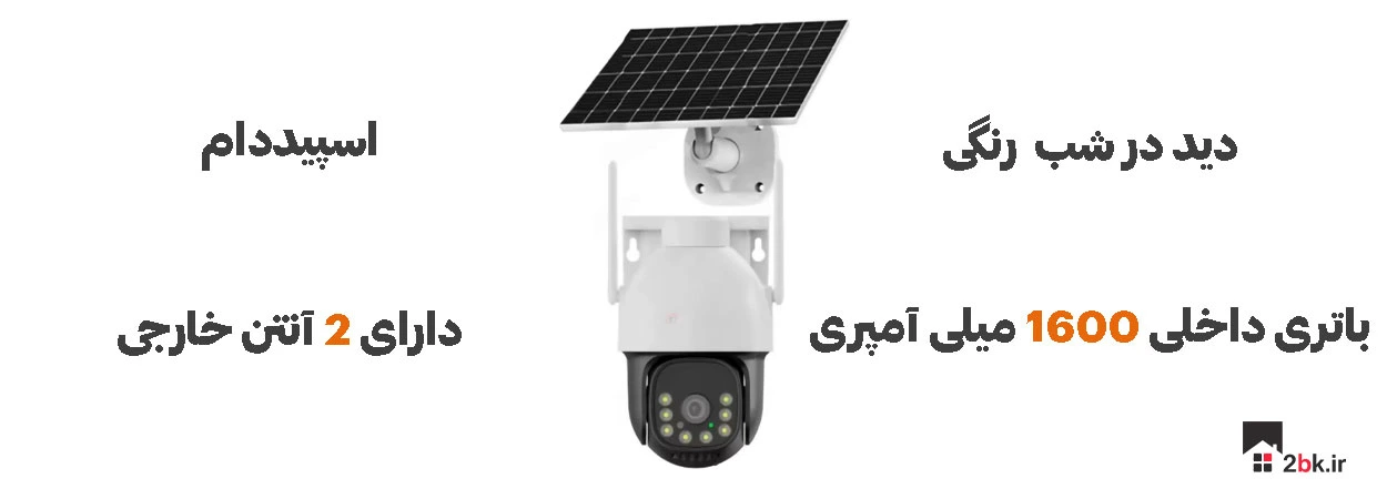 قیمت دوربین مداربسته سیم کارتی خورشیدی رفاکو
