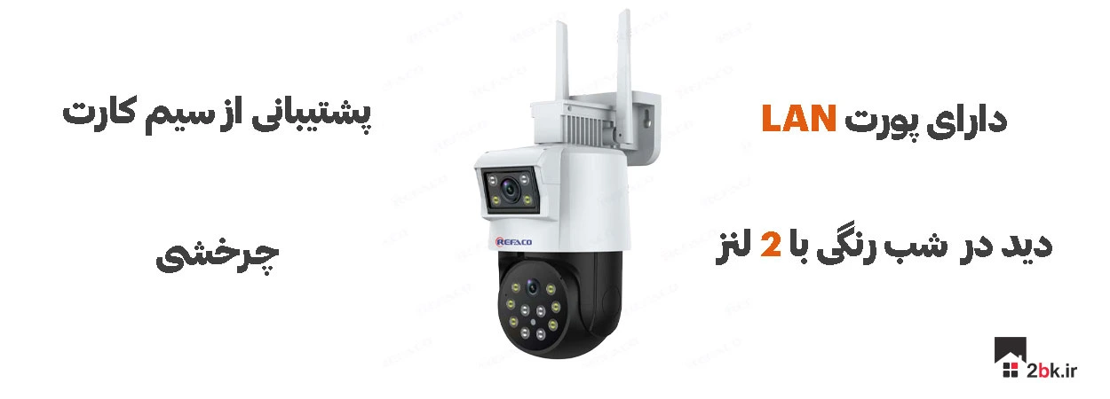 قیمت دوربین مداربسته سیمکارتی رفاکو rf-g804dd