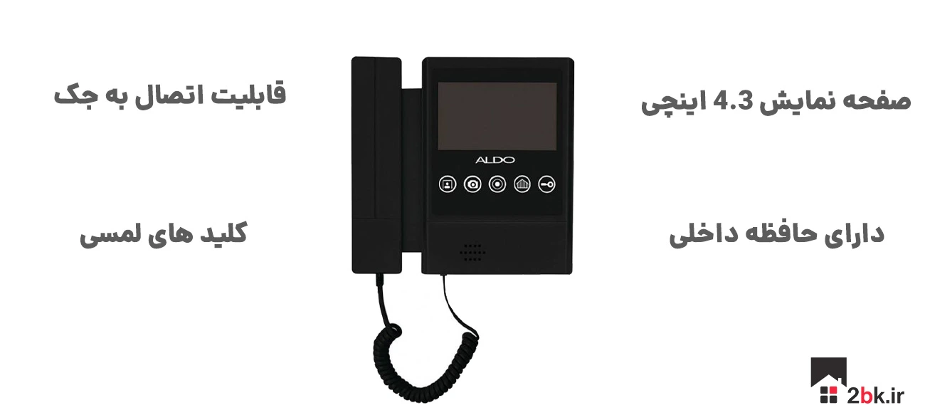 دربازکن تصویری آلدو 4.3 اینچی