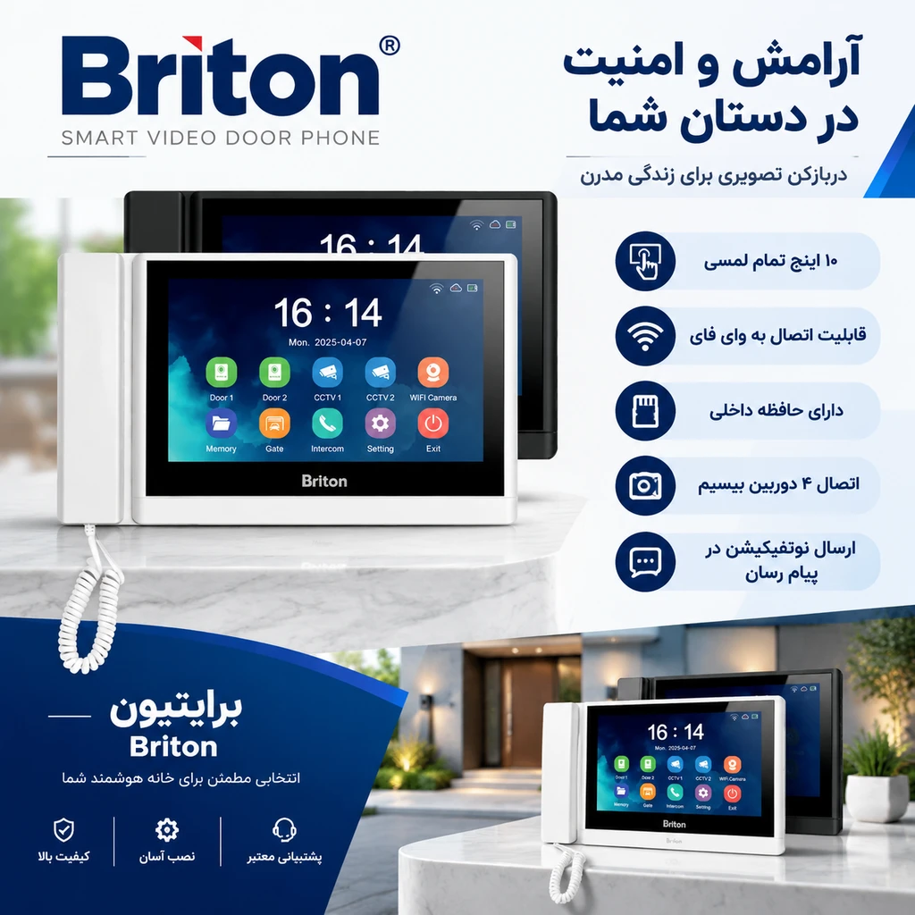 قیمت آیفون تصویری 10 اینچ برایتون 1045 بام