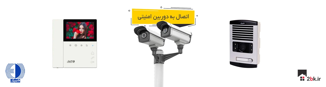 پک اقتصادی آیفون تصویری الکتروپیک مدل 803 اکونومی