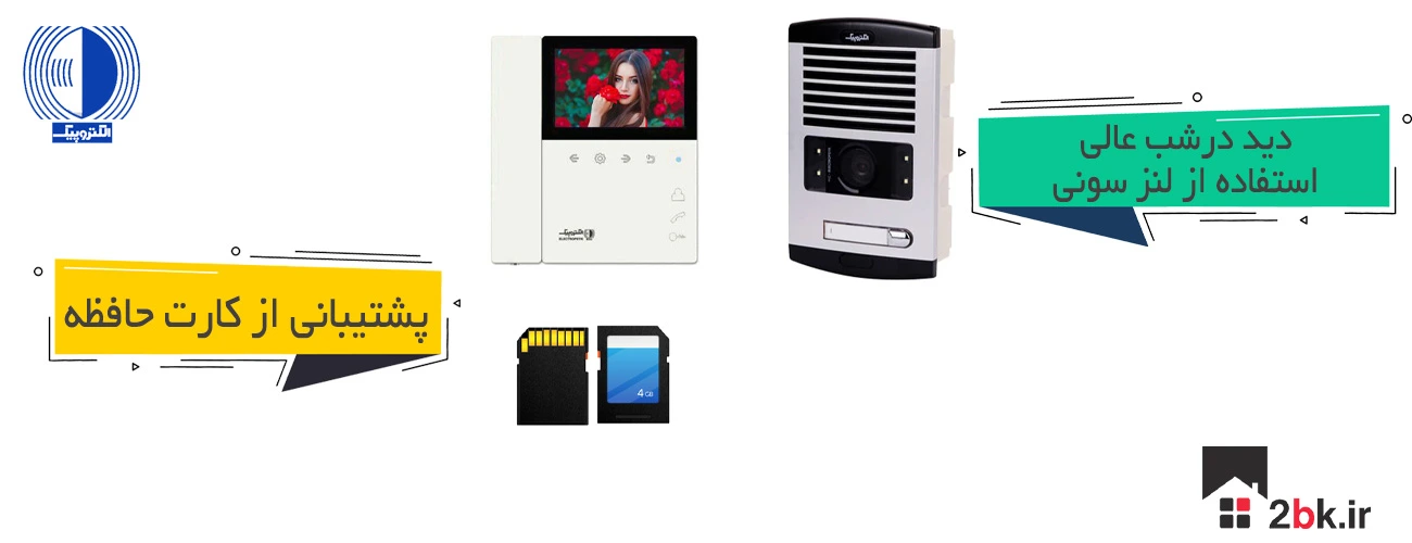 پک ارزان قیمت آیفون تصویری الکتروپیک897