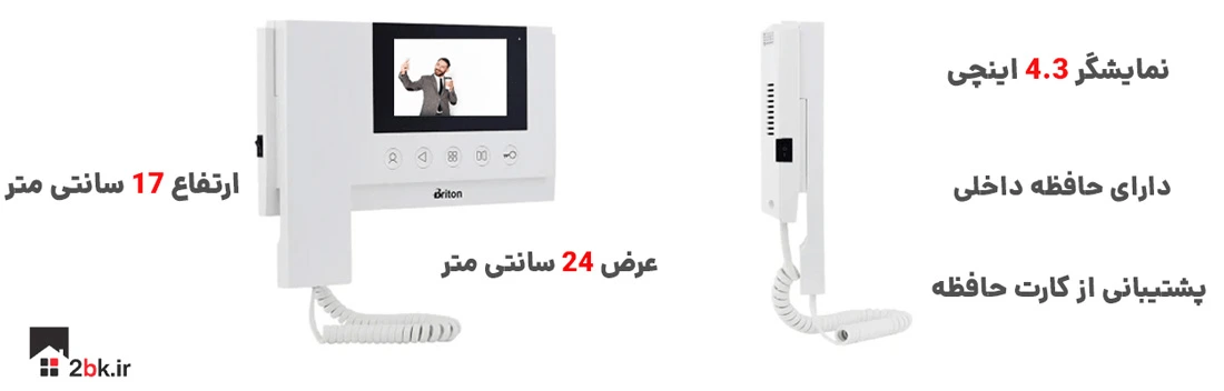 قیمت آیفون تصویری 4/3 اینچ برایتون 4330