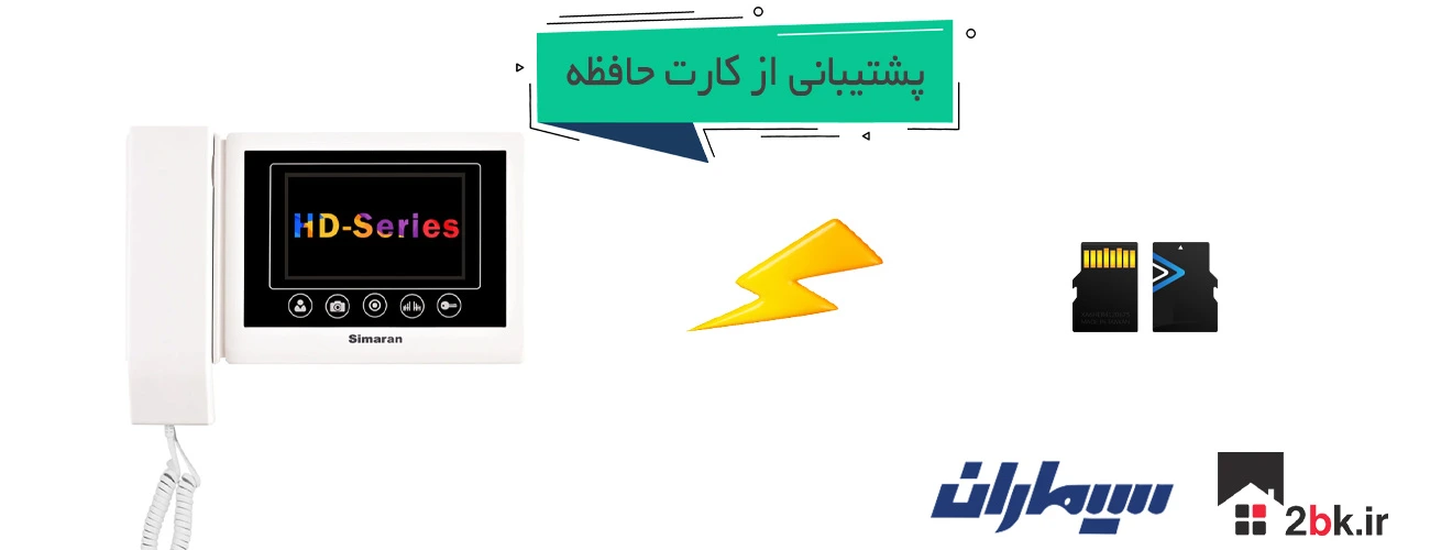 آیفون تصویری رم خور سیماران