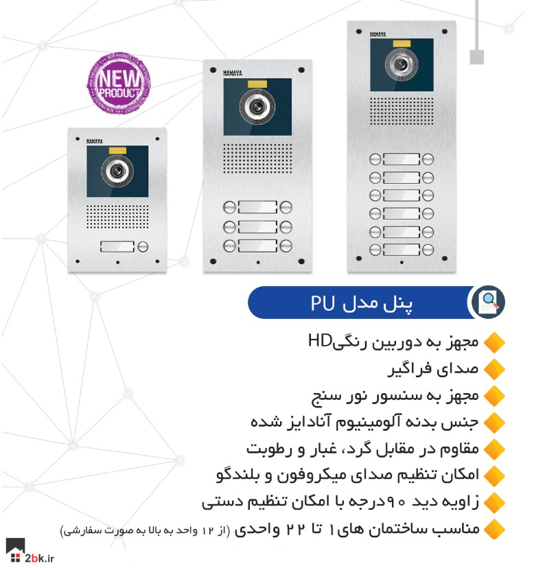 pu1-panel-bamava