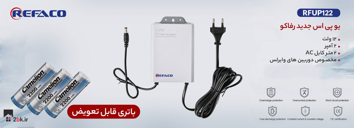 UPS دوربین مودم رفاکو.