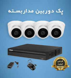 پک دوربین مداربسته