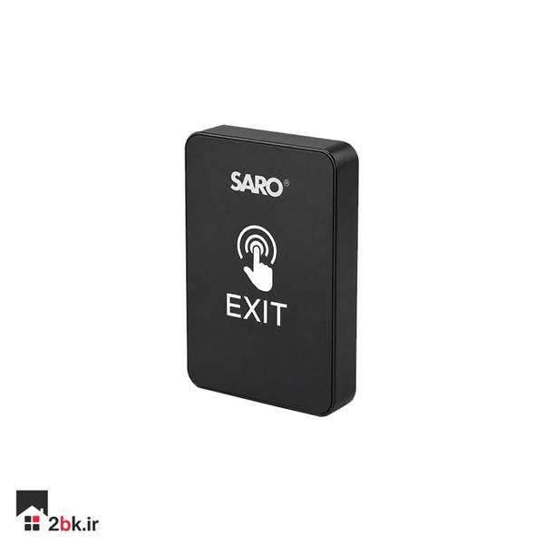 دکمه خروج لمسی سارو EXK-07