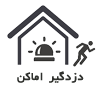 دزدگیر اماکن