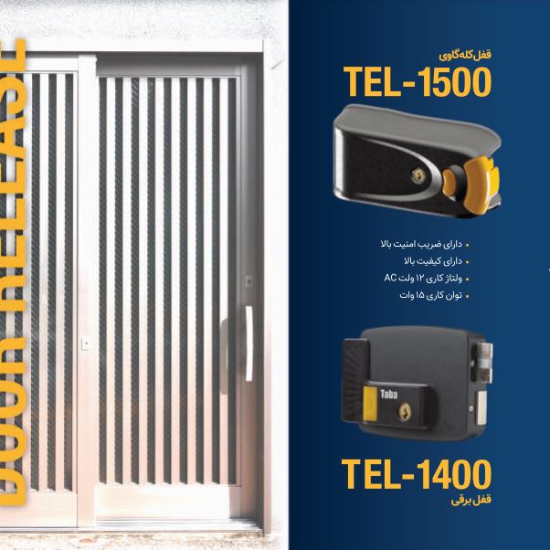 قفل درب حیاطی تابا1500