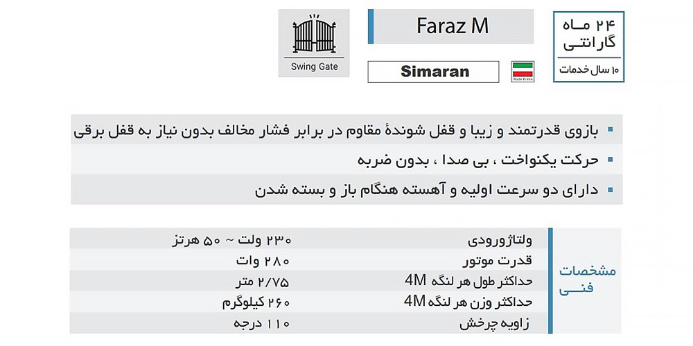 جک برقی سیماران فراز 4m