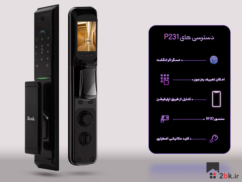 قفل دیجیتال p231