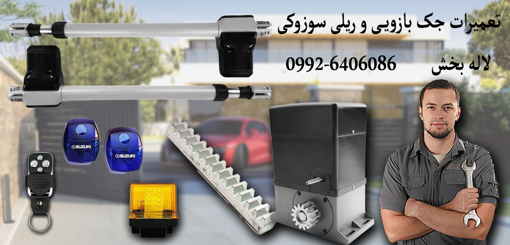 تعمیرات جک سوزوکی