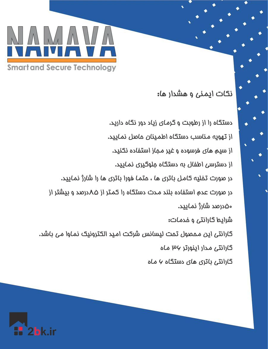 یو پی اس 600 وات نماوا برق AC