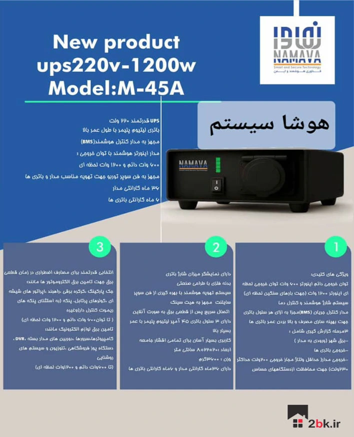 خرید دستگاه یو پی اس 220 ولت 600 وات نماوا
