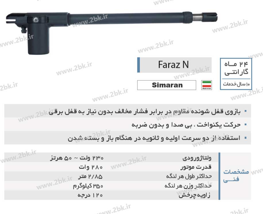 جک سیماران فراز N