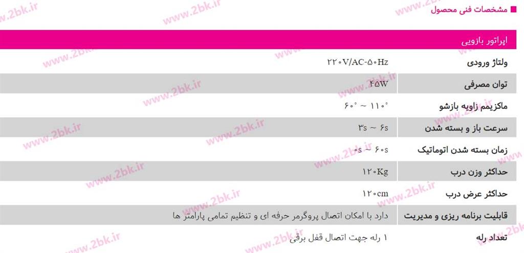 مشخصات اپراتور بازویی بتا 1808