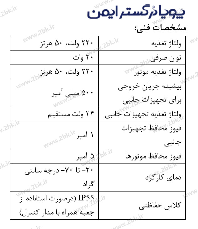 مشخصات جک پویا در مدل آریا