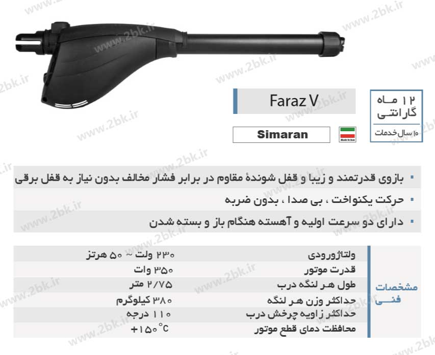 جک سیماران فراز V