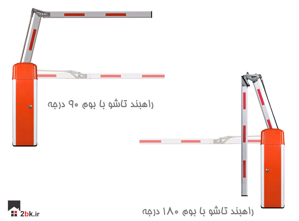 راهبند با بوم تاشو