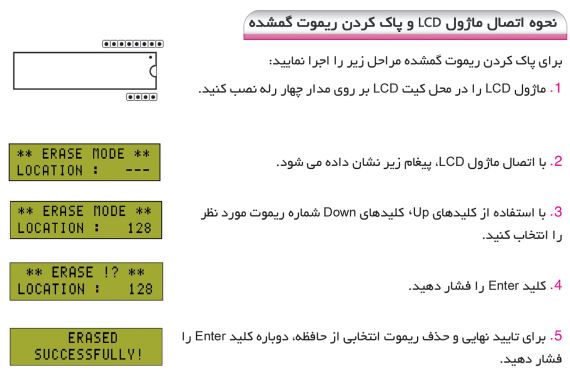 پاک کردن ریموت