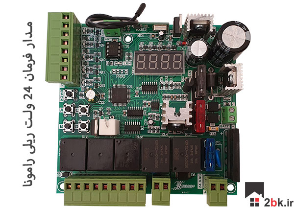 مدارفرمان 24 ولت ریلی رامونا