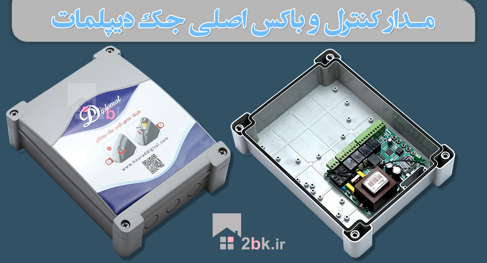 برد و مدارفرمان جک دیپلمات