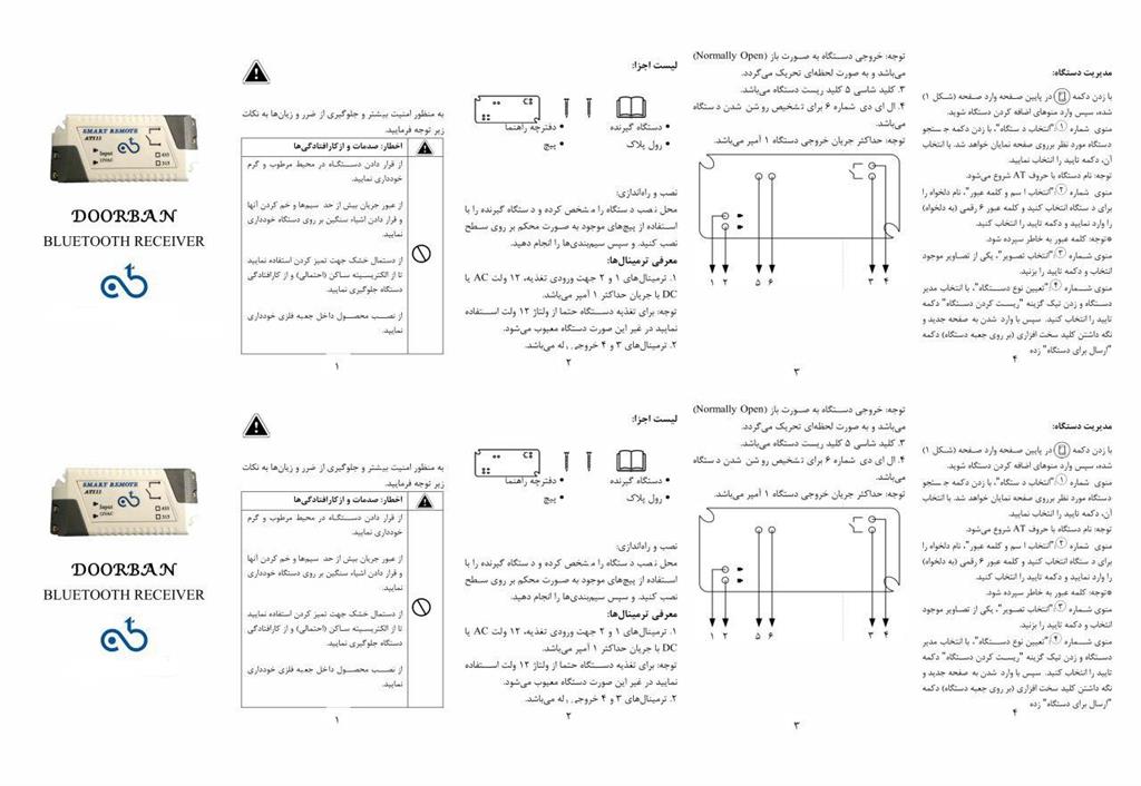 گیرنده ریموت دوربان