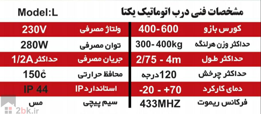 مشخصات فنی جک دو لنگه یکتا 